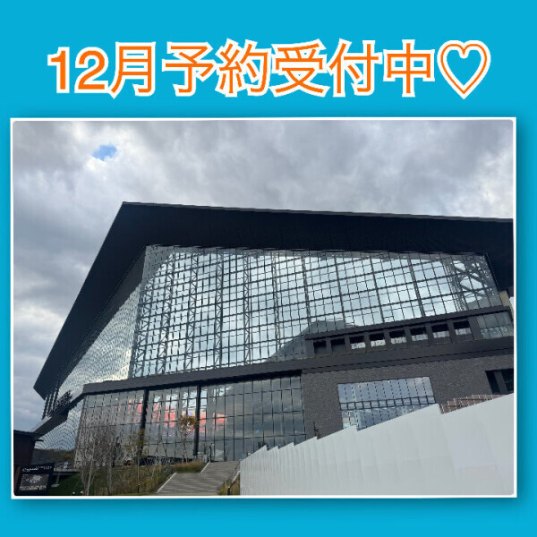 12月の予約受付中です♡