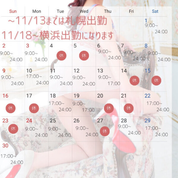 11月出勤スケジュール予定です💓