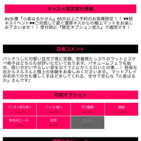 ご予約さま限定即キス。