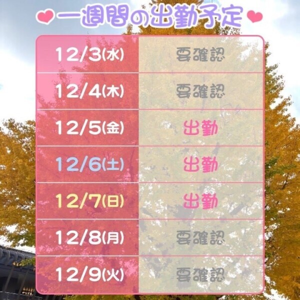 シフト確定❣️