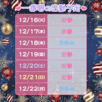 師走感じてる！(笑)