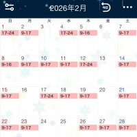 2月のシフト&お知らせ。