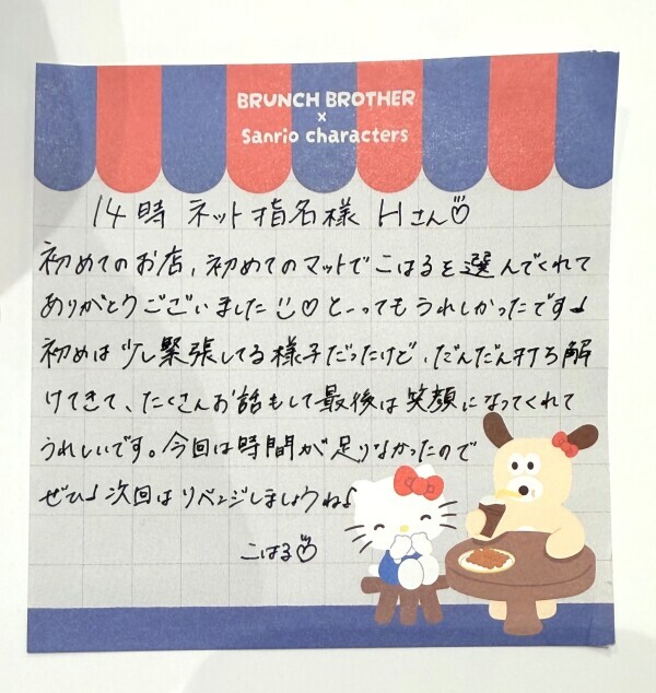 昨日のお礼❄️🪽