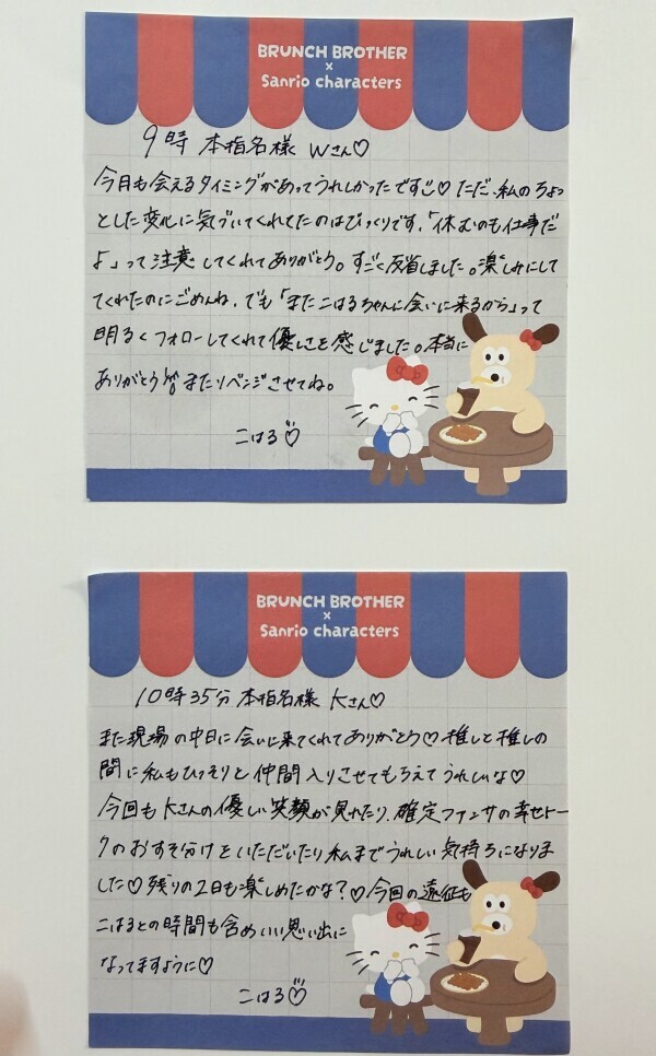 昨日のお礼🤍🩵