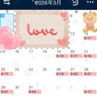 ３月のシフト。