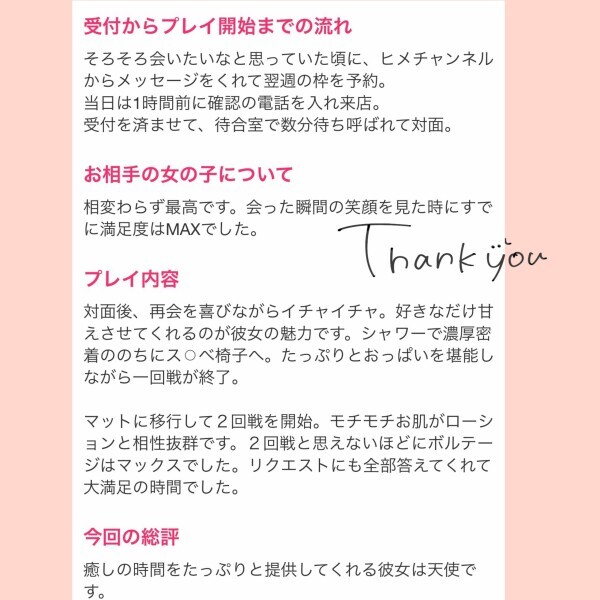 口コミありがとうございます②