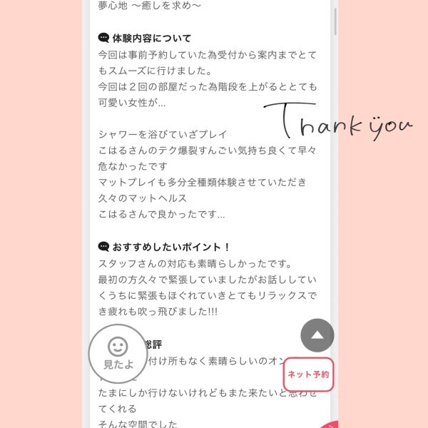 口コミありがとうございます🪽🤍
