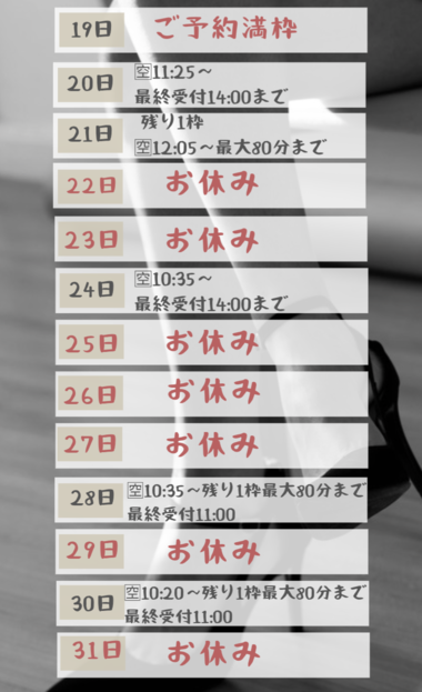 追加シフト&最新予約状況