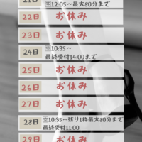 追加シフト&最新予約状況