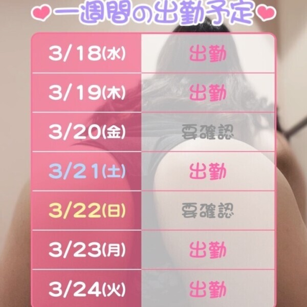 今週の出勤予定♡