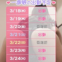 今週の出勤予定♡