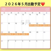 5月出勤します🫶