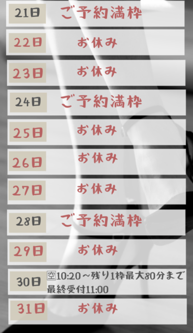 最新のご予約状況