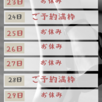 最新のご予約状況