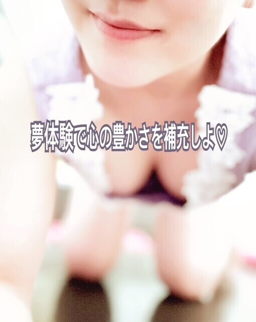 夢体験で心の豊かさで補充しよ❤️