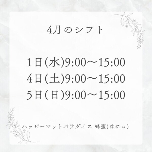 4月のシフト&ヒメチャンネルから先行予約受付中