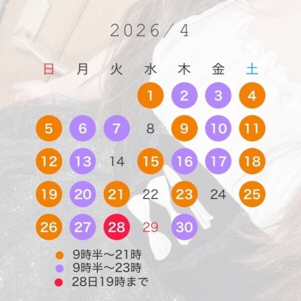 ラストのみ！４月の予定も👍🏻