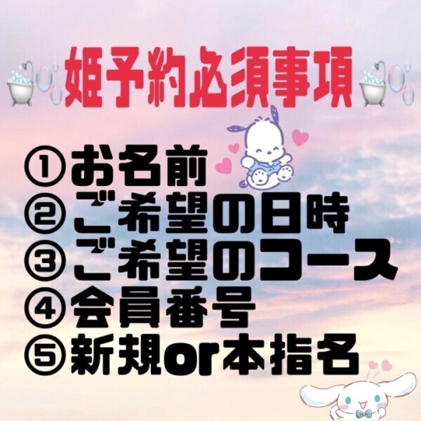 姫予約について🛁🫧