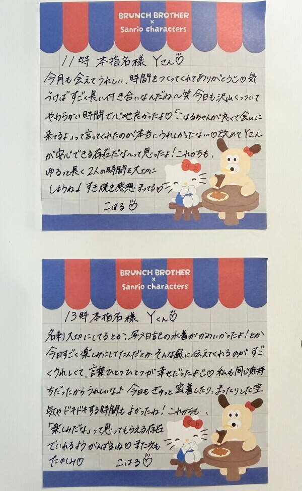 今日のお礼🎀🪽