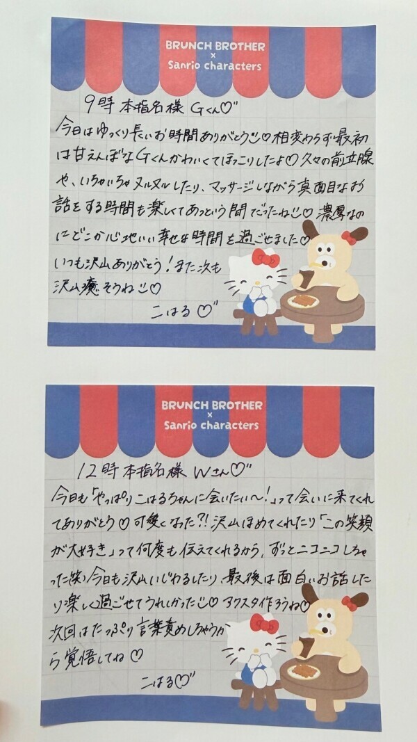 本日のお礼🤍🪽
