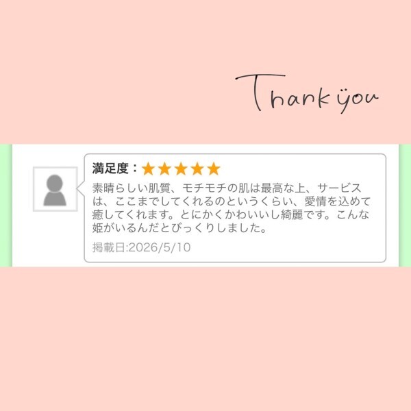 口コミありがとう🫶🏻🪽