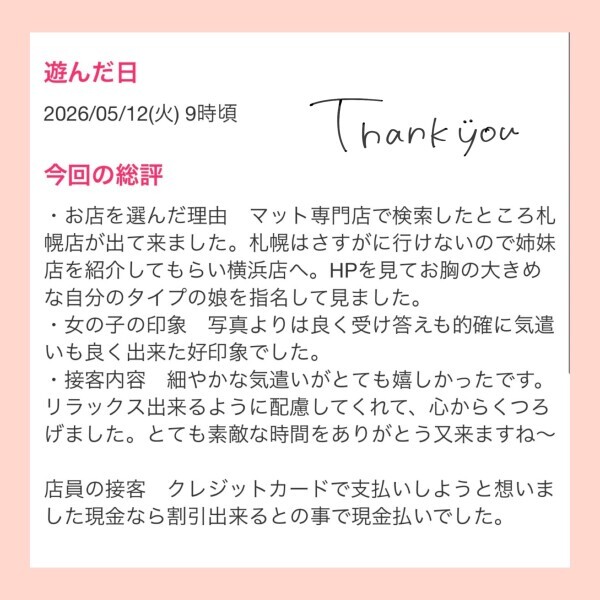 口コミありがとうございます🤍🪽