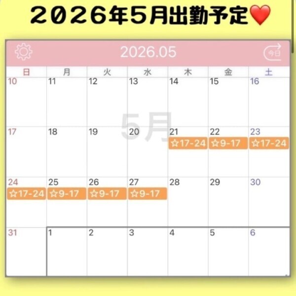 明日から🌟