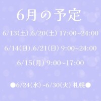6月！