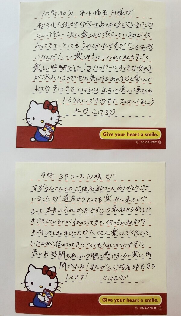 23日(土)のお礼🎀🪽