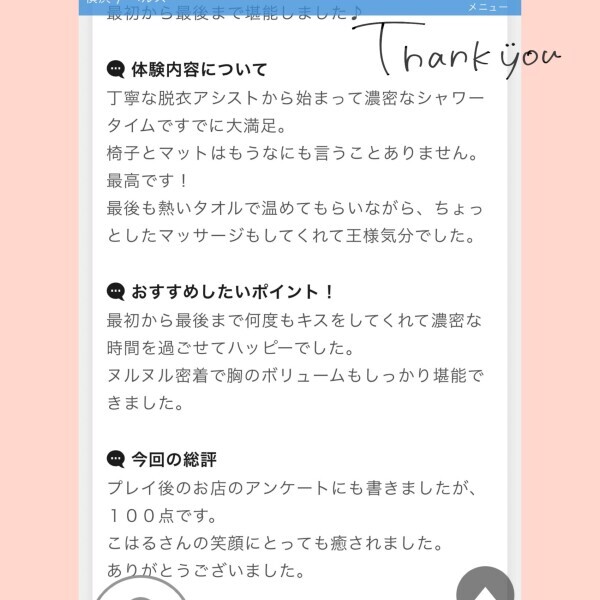 口コミありがとう🤍🪽