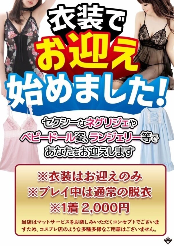 衣装お迎え始まりました🎀🪽