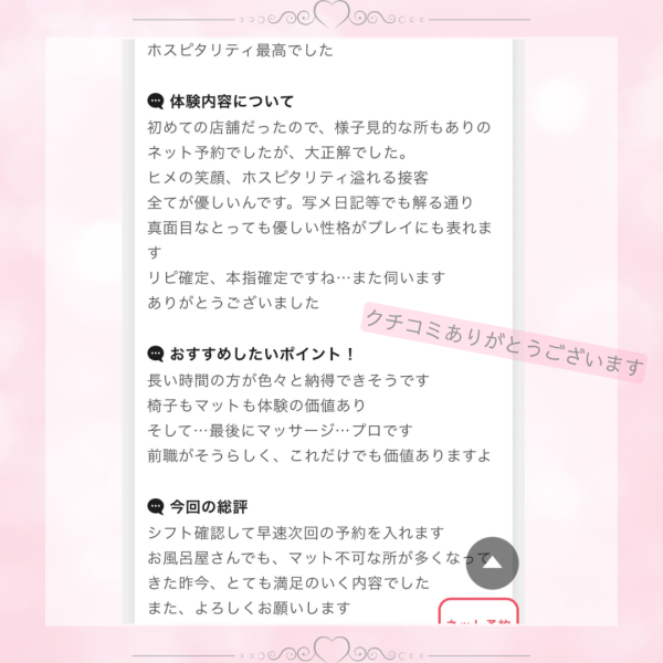 口コミありがとうございます