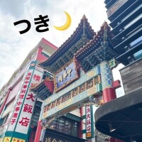 朝から🫢つき🌙
