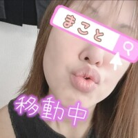 まこと