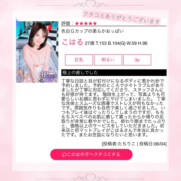 口コミありがとうございます🤍🪽