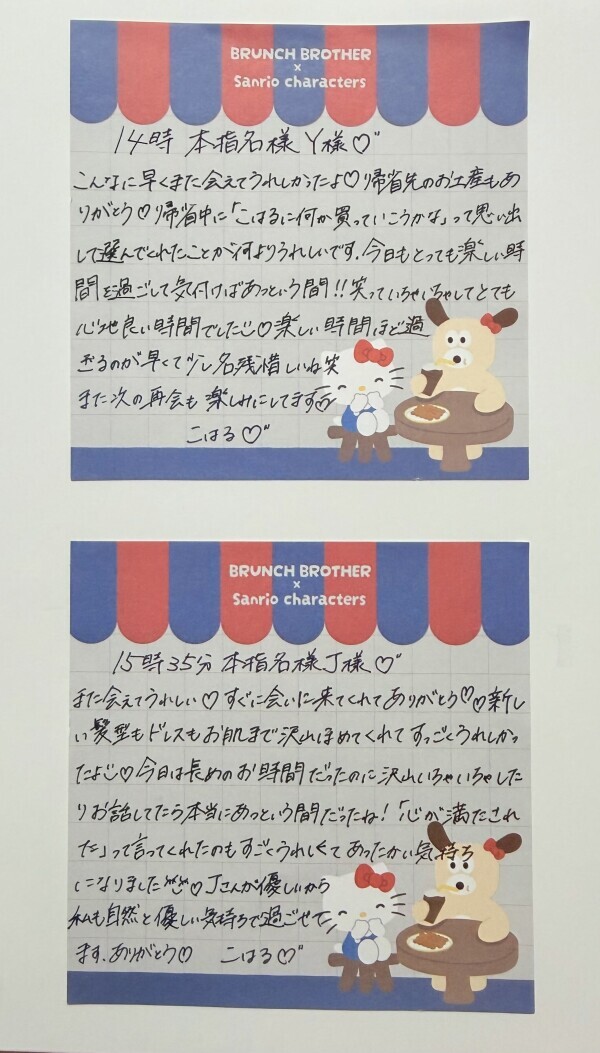 本日のお礼🤍🪽