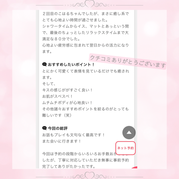 口コミありがとうございます🤍🪽