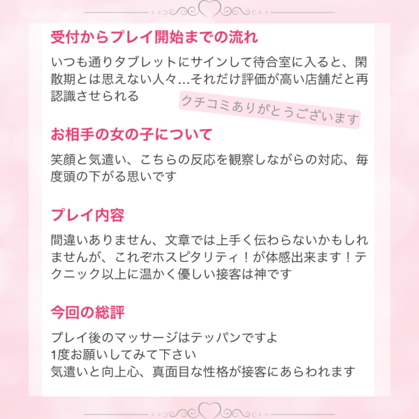 口コミありがとうございます🤍🪽