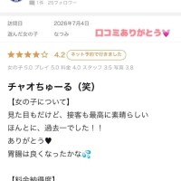 【お礼写メ日記】チャオちゅーるで爆笑😆