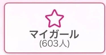 ついに…！