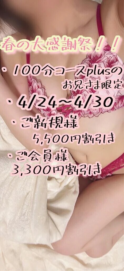🌸春の大感謝祭🌸