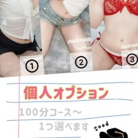 個人オプション始めます💖明日〜
