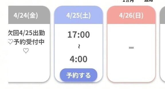 次回出勤と大感謝祭のお知らせ💞