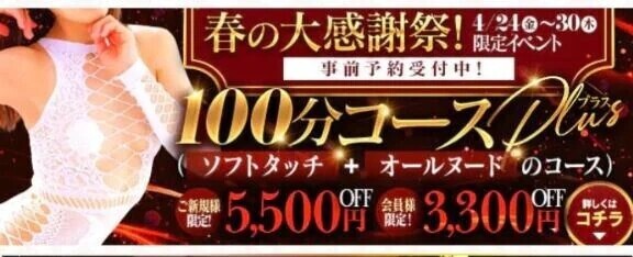 春の大感謝🌸イベント