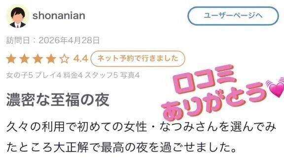 【お礼写メ日記】まさかそんな話が…！？