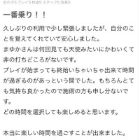 【お礼写メ日記】