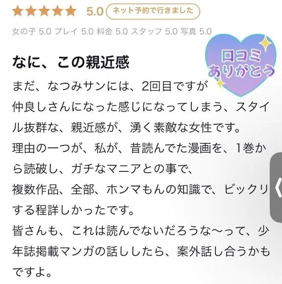 【お礼写メ日記】褒め褒め感謝🙌