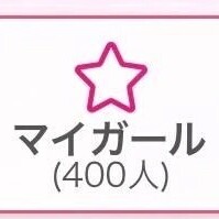 いつもありがとう🌟