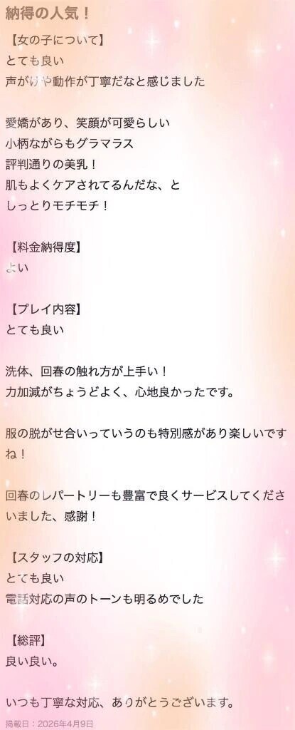 【お礼写メ日記】