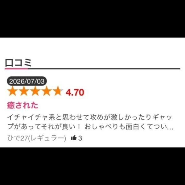 口コミ🌸